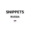 Аватар SNIPPETS RUSSIA