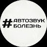 Аватар Иван Колганов_2