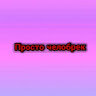 Аватар Bls