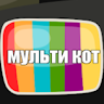 Аватар мульти кот