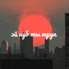 Аватар Дима Садомцев