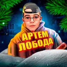 Аватар Artem Play_3