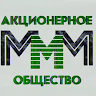 Аватар акционерное общество МММ