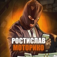 Аватар Ростислав Моторико