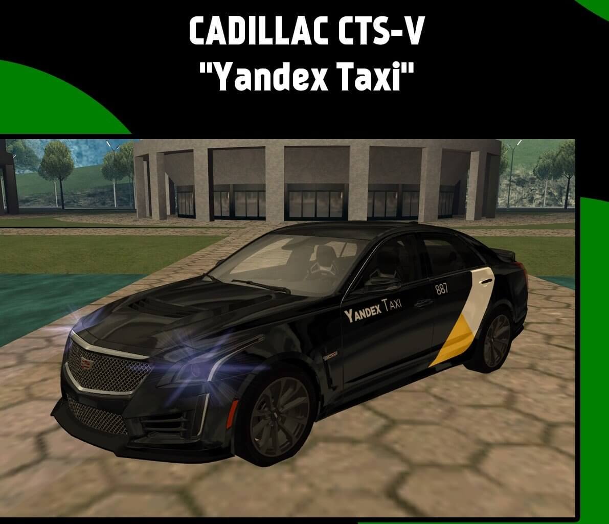 Cadillac CTS-V “Yandex Taxi
