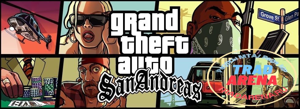 Grand Theft Auto: San Andreas (Русская версия) гугл диск