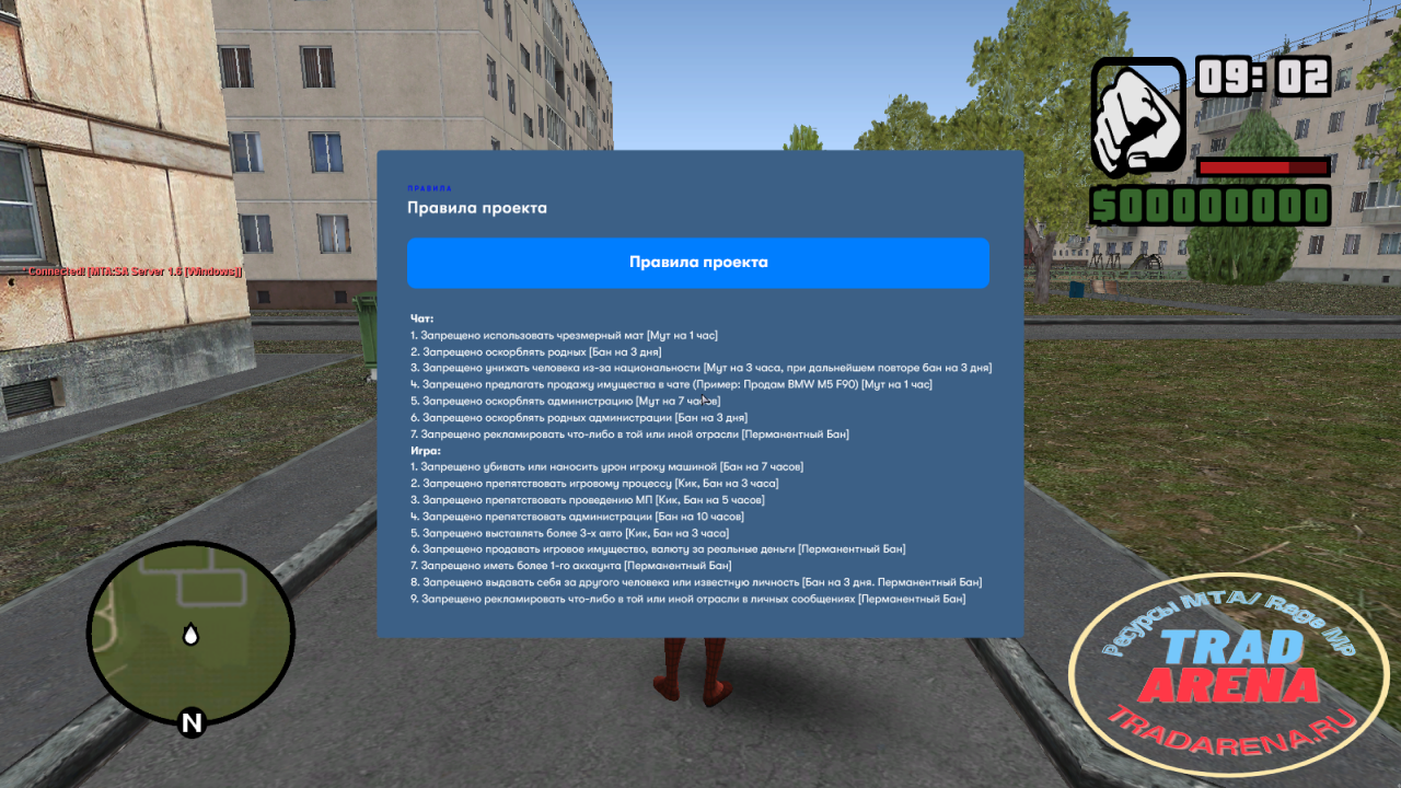 Правила проекта » TRADARENA.RU - Ресурсы MTA, CRMP, RAGE:MP