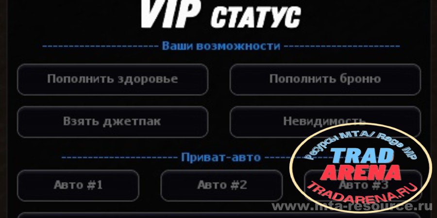 VIP панель