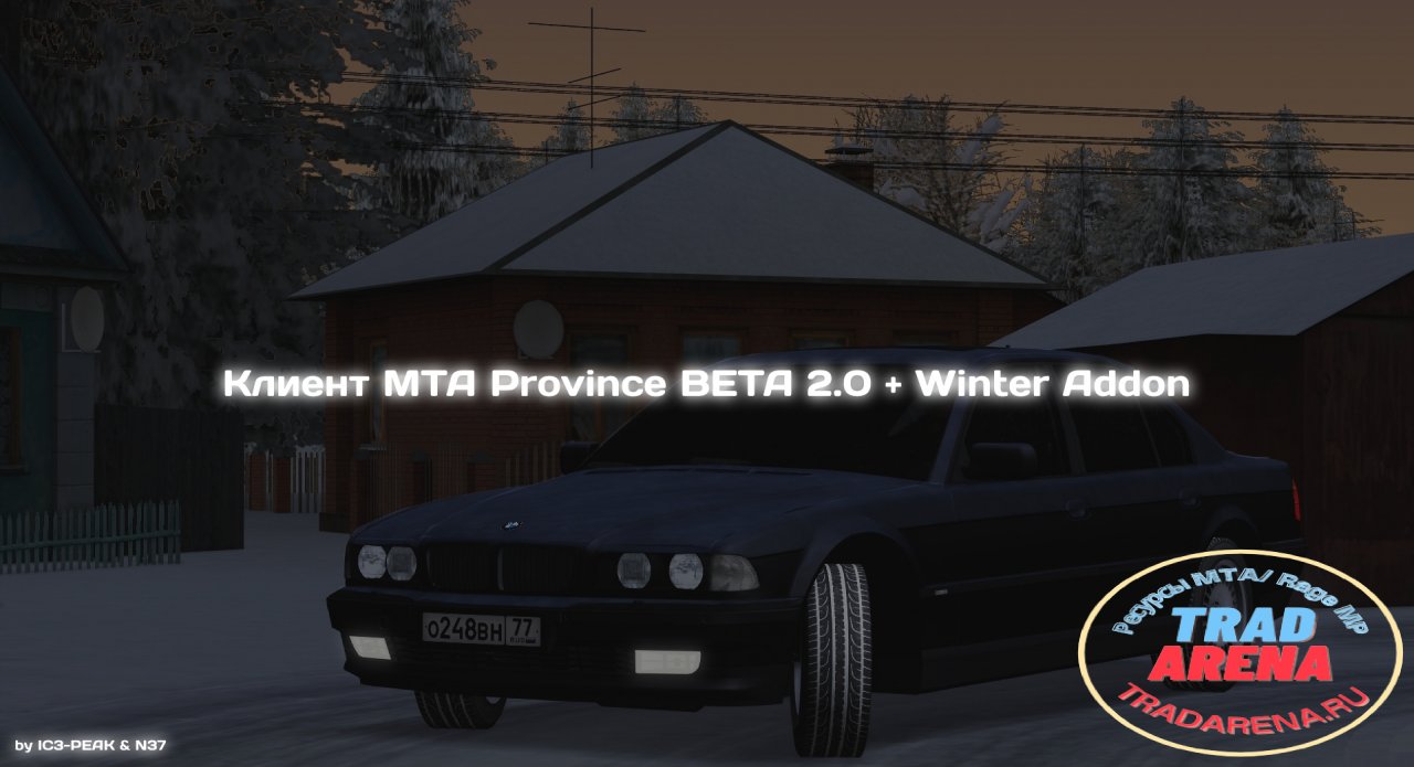 Клиент MTA Province BETA 2.0 (+ Winter Addon)