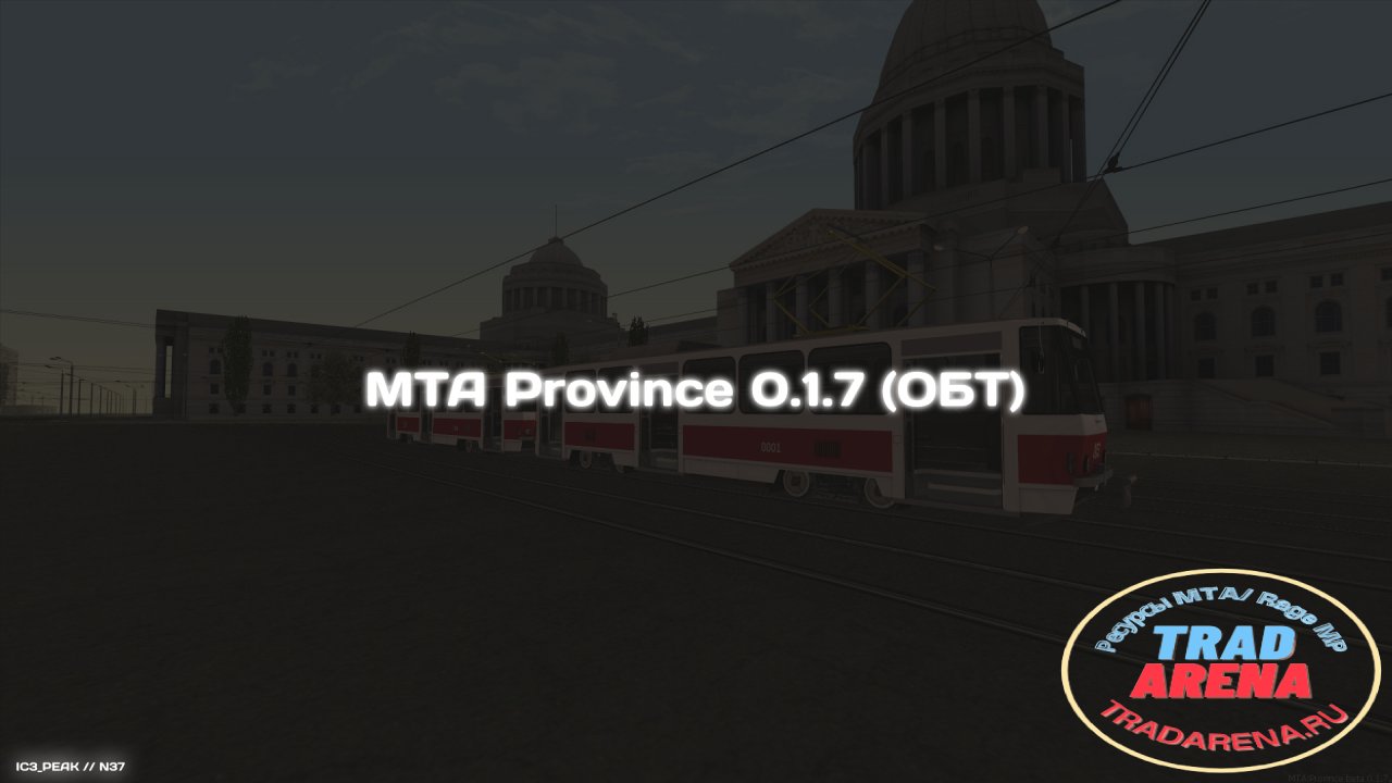 Сервера мта провинция. MTA Province 0.1.7. Слив ресурсов МТА провинция. Province 0.1.7 КАМАЗ. МТА провинция аэропорт.