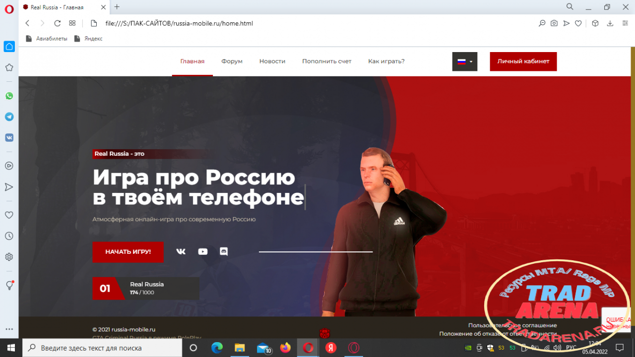 Слив сайта russia-mobile