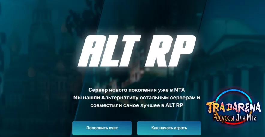 Сайт ALT RP.