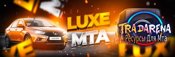 Сборка - LUXE I MTA