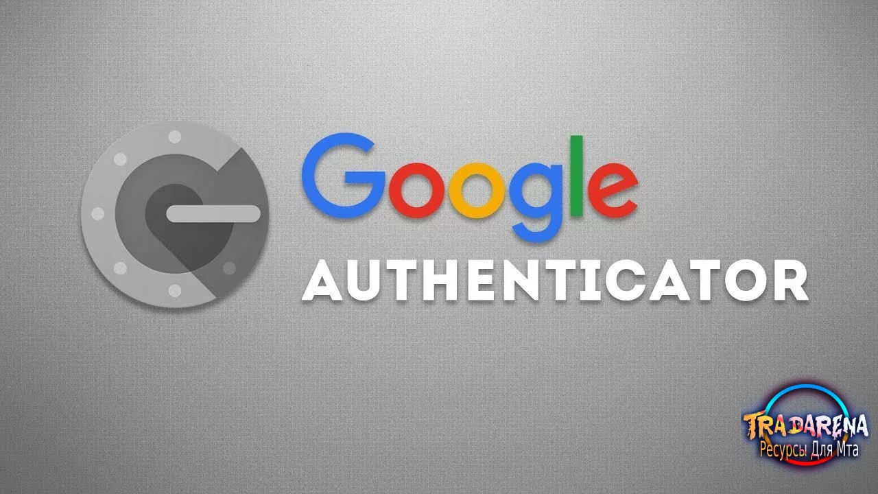 Google authenticator для Hostinpl 5.6