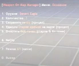 Плагин G3 Weapon (&Ammo) On Map Spawn Manager