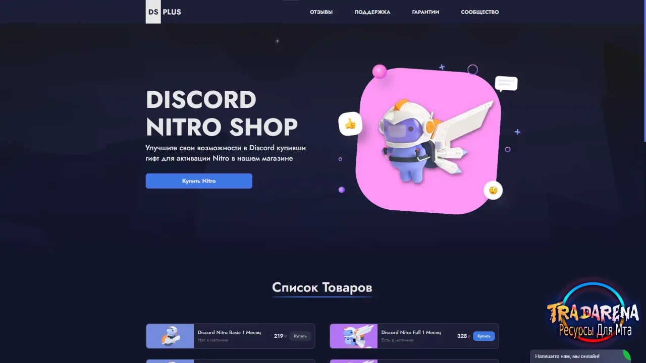 Сайт продажи Discord Nitro - Site sale Discord Nitro
