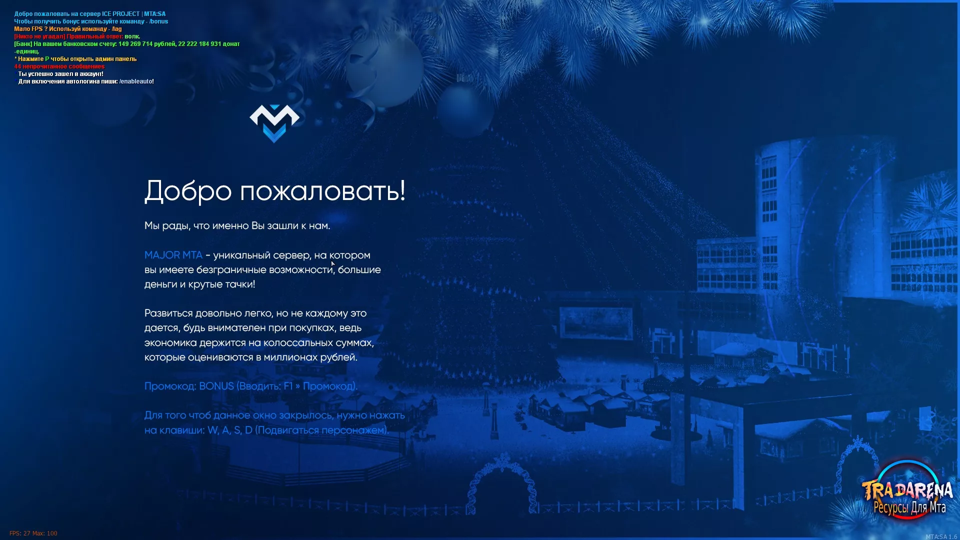 ❄Система - Информация при заходе M*JOR MTA » TRADARENA.RU - Ресурсы MTA,  CRMP, RAGE:MP