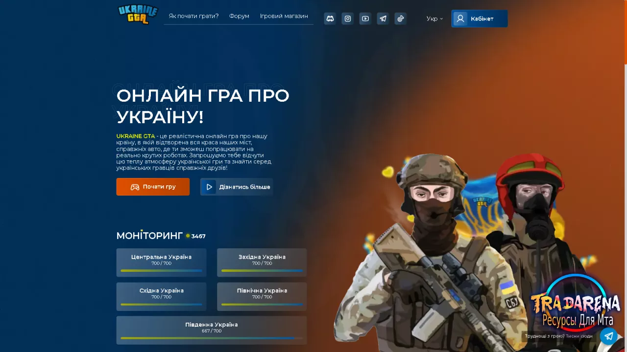 ⚜️ Новый сайт Ukraine GTA ⚡