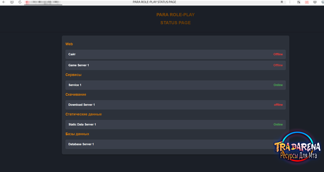 Страница статуса серверов для вашего проекта с ботом