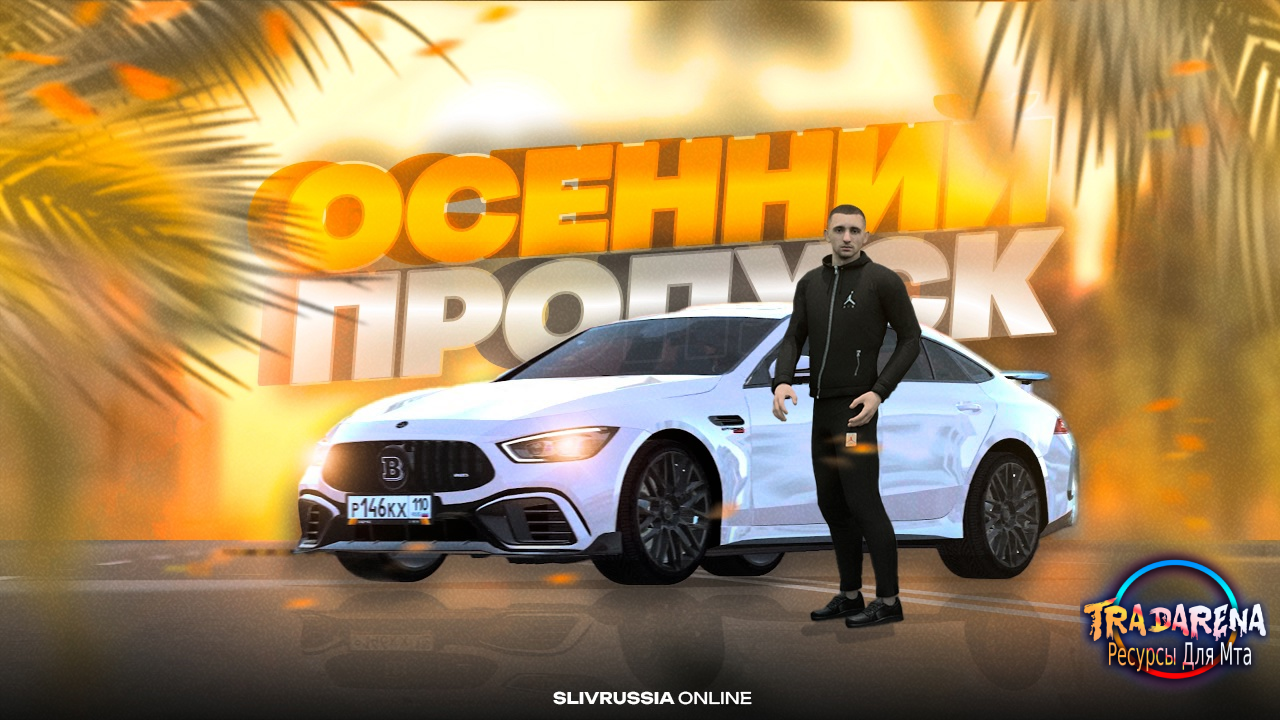 Баннер «Осенний пропуск» для вашего проекта