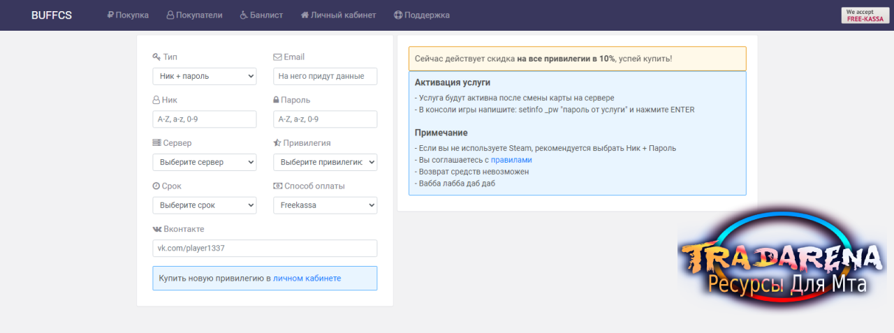 BUFFCS - Магазин покупки привилегий (бесплатно)
