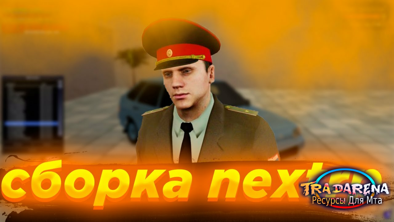 Слив сборки TOKSIK