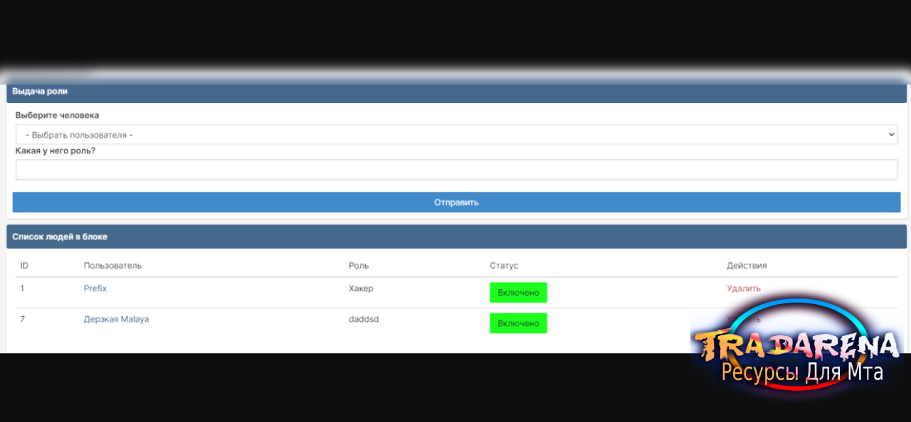 Модуль Roles 1.1