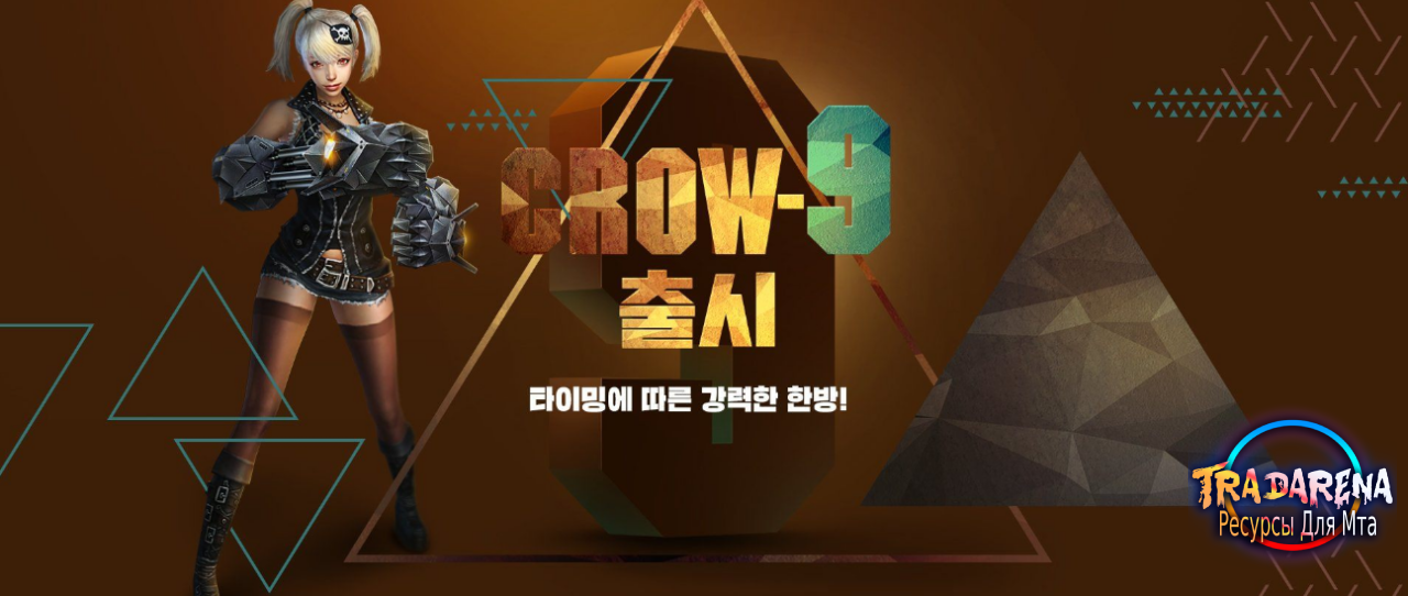 [CSO] [ZP] Extra Item - CROW-9 для CS 1.6