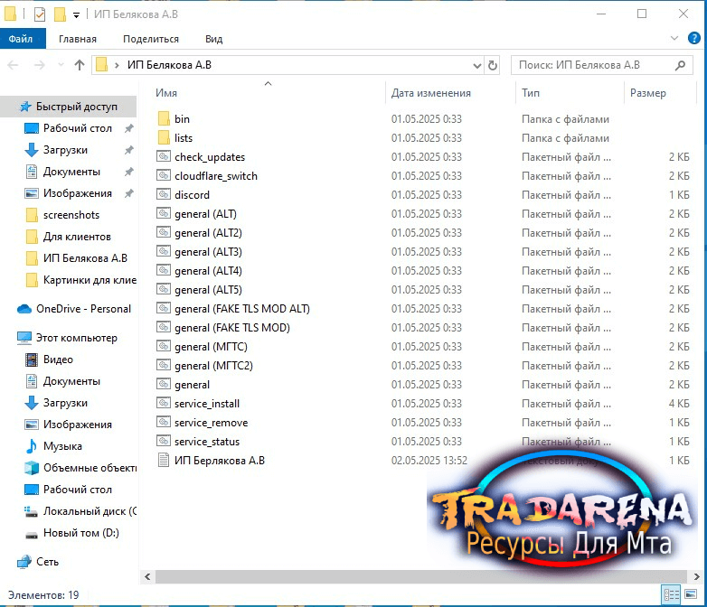 Программа для доступа YouTube и Discord