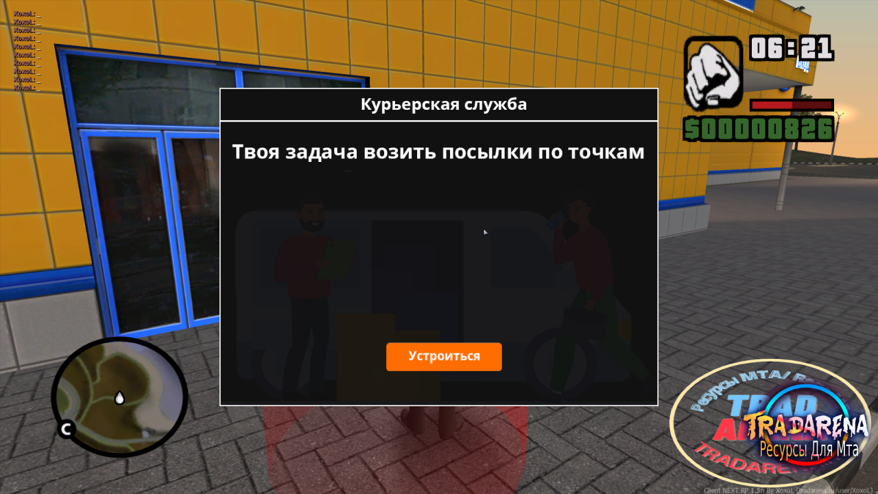 Работа курьера на газели для РП сервера МТА