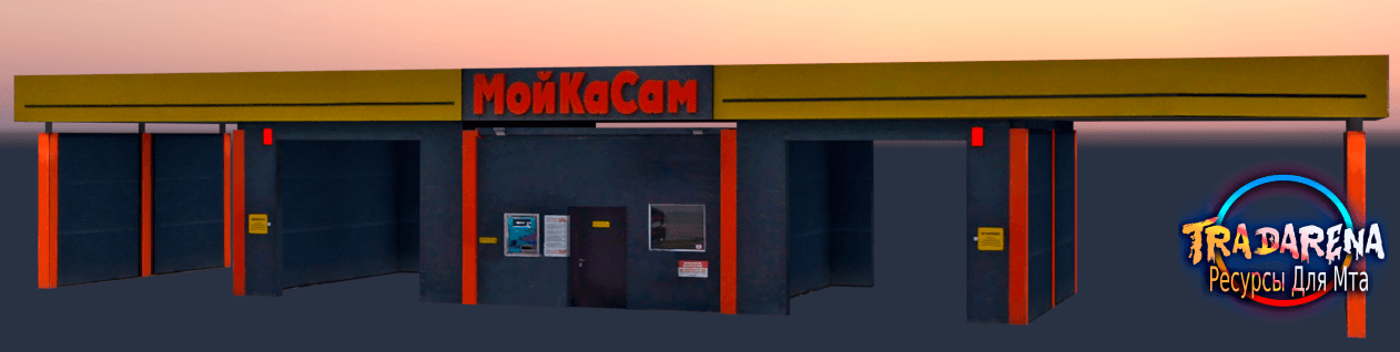 автомойка "МойКаСам"