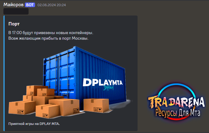 Бот контейнеры с DPLAY MTA