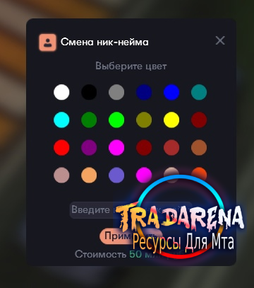 Ресурс: Смена ник-нейма