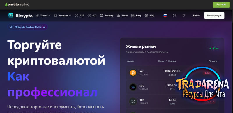 Исходники Бот Биржа Bicrypto