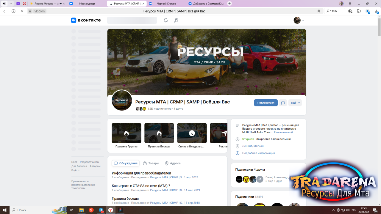 Скам группа мта