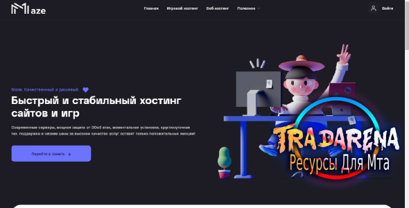 Шаблон сайта MAZE HOST