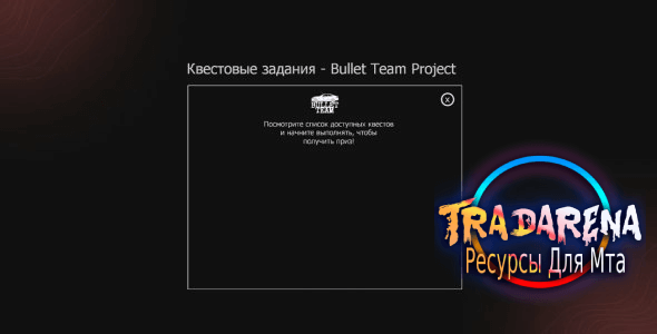 (дизайн) Квестовые задания для вашего проекта мта