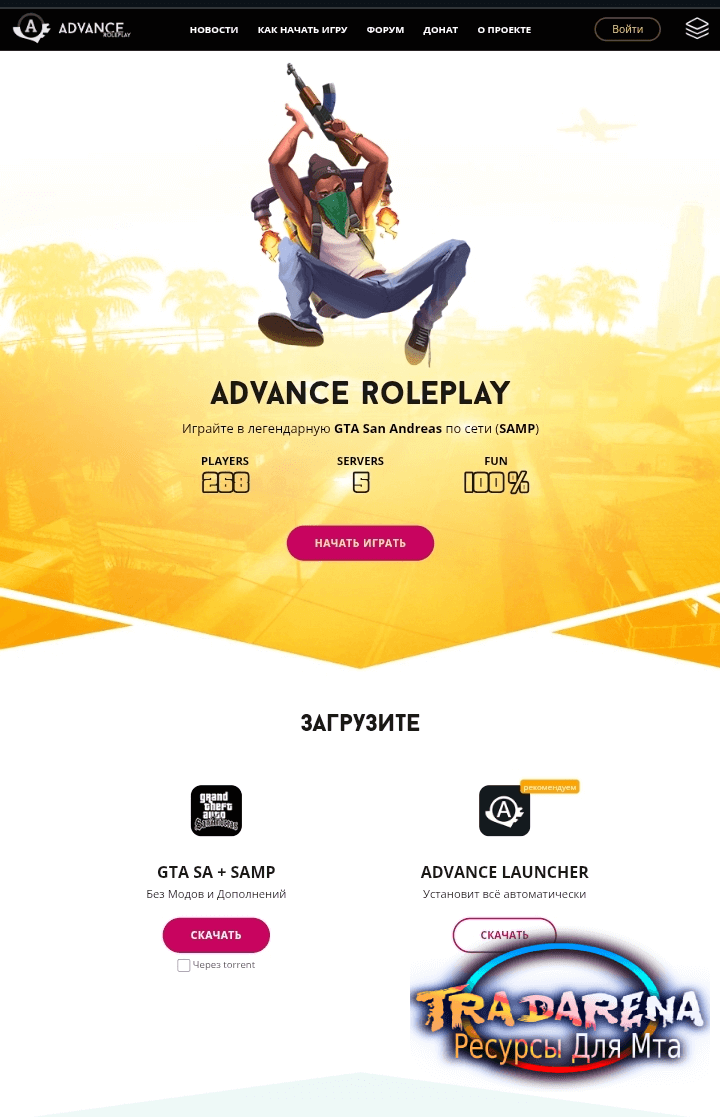 Слив Сайта Advance rp (NEW)