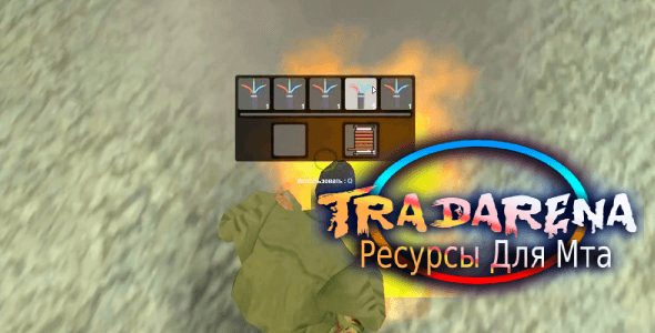 Система костра для сервера МТА