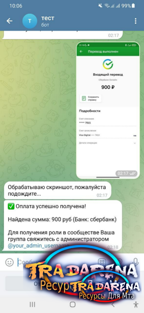 Приём платёж от Telegram