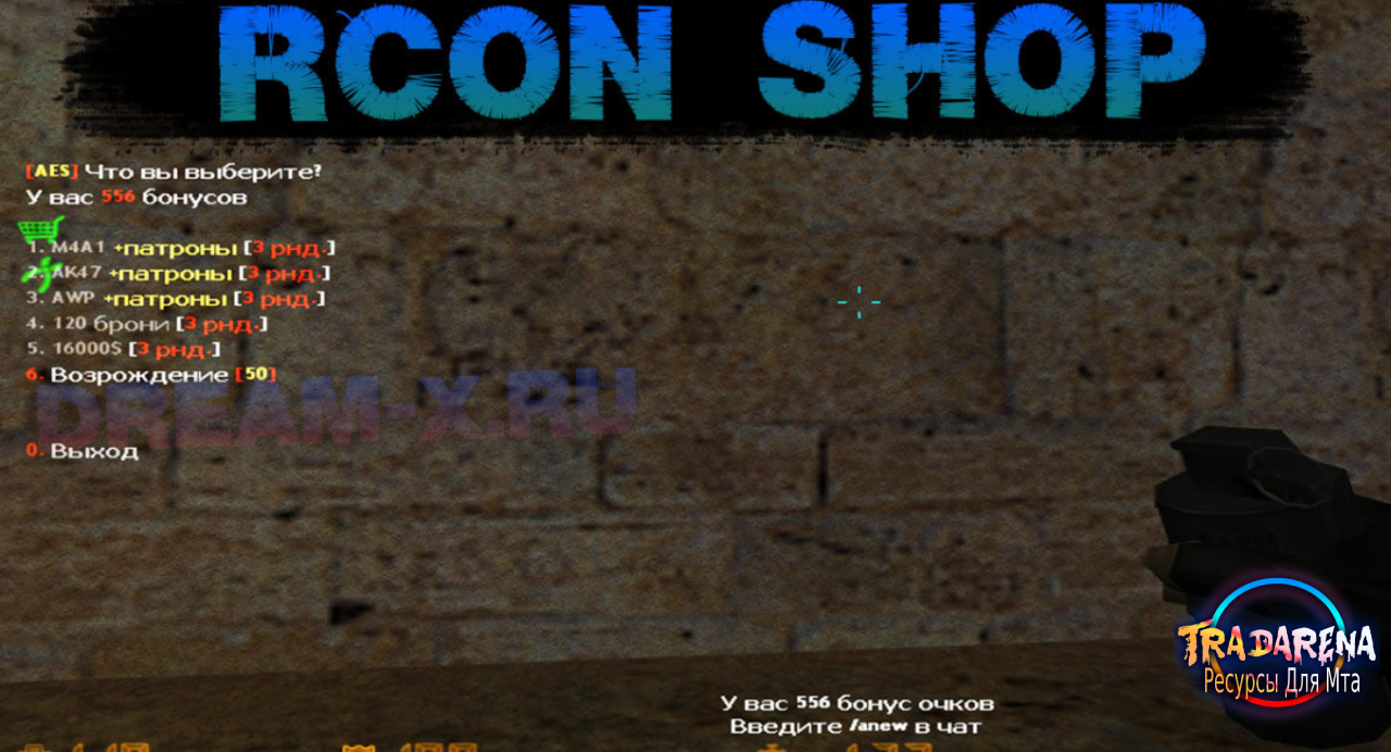 Rcon Shop — продажа ANEW, опыта и ZP Ammo через сайт GameCMS
