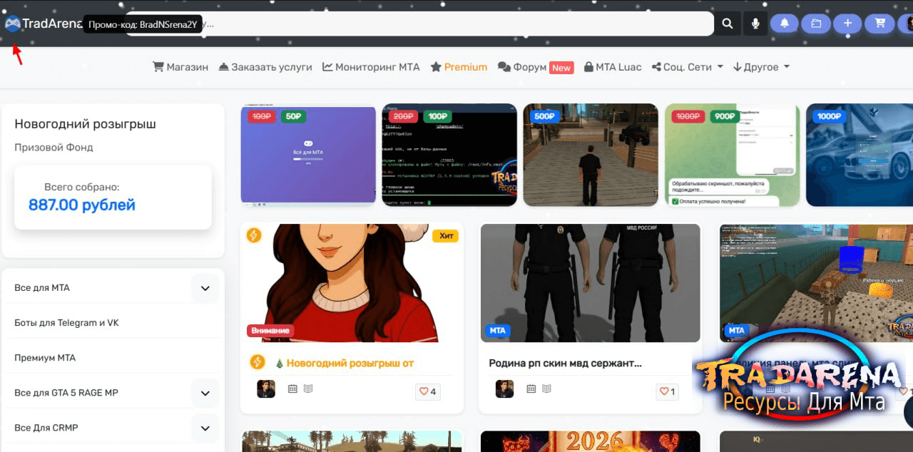 Мы добавили промокоды.