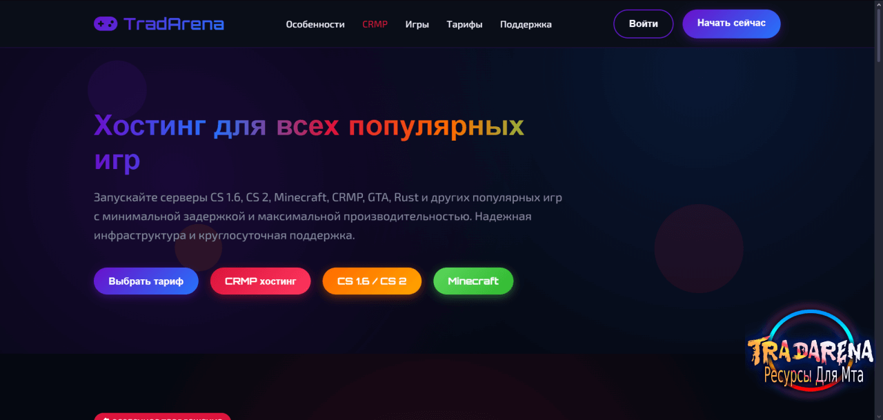 Слив главную страницу для игрового хостинга