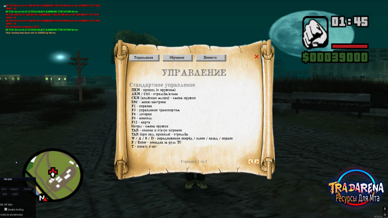 Панель F1 (Обучение, Инструкции)