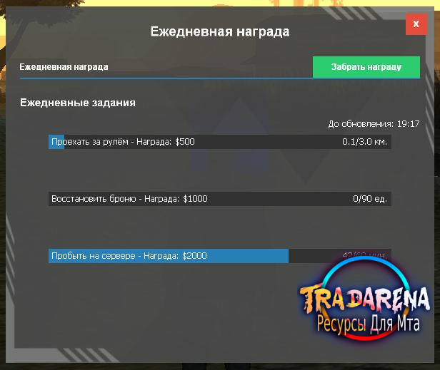 Ежедневные награды