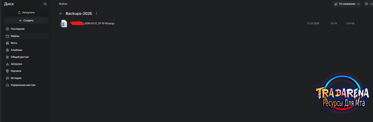 Laravel - Бэкапы БД (Yandex)