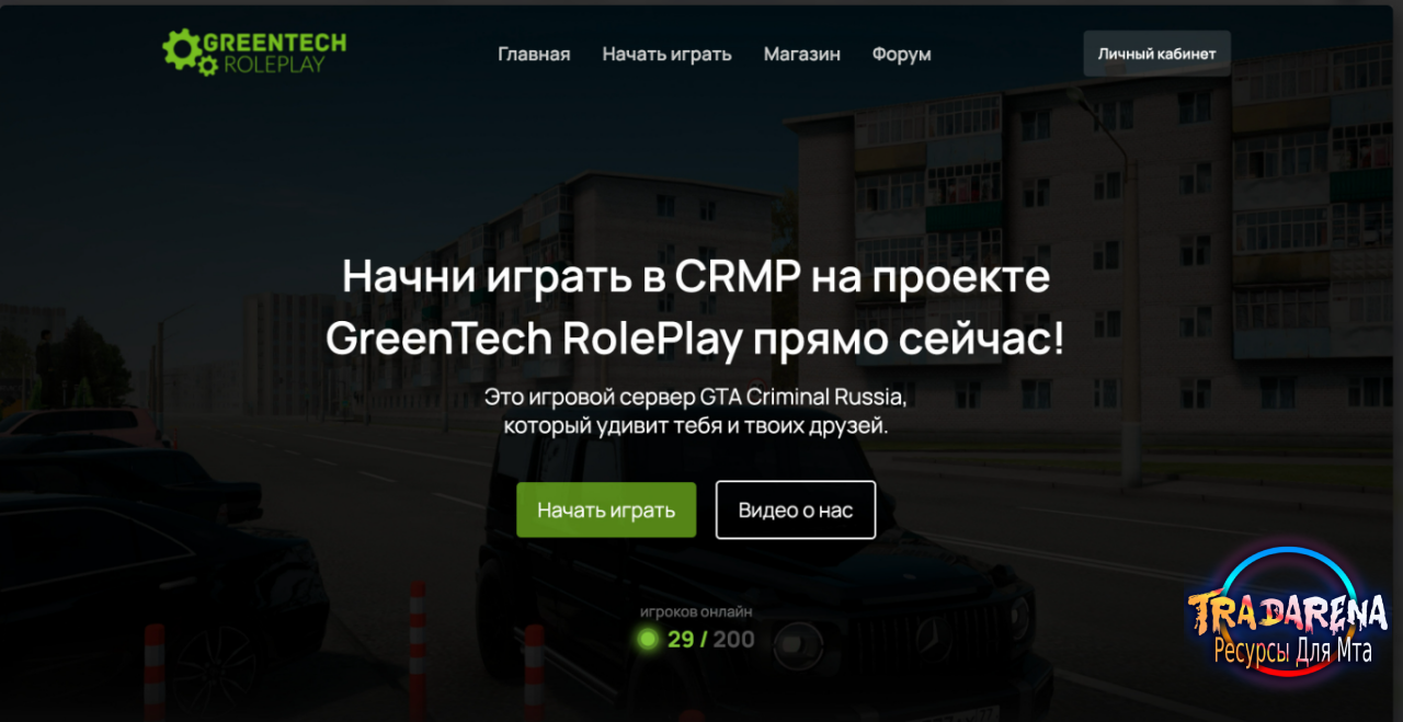 Шаблон сайта проекта Greentech RP для RAGE:MP