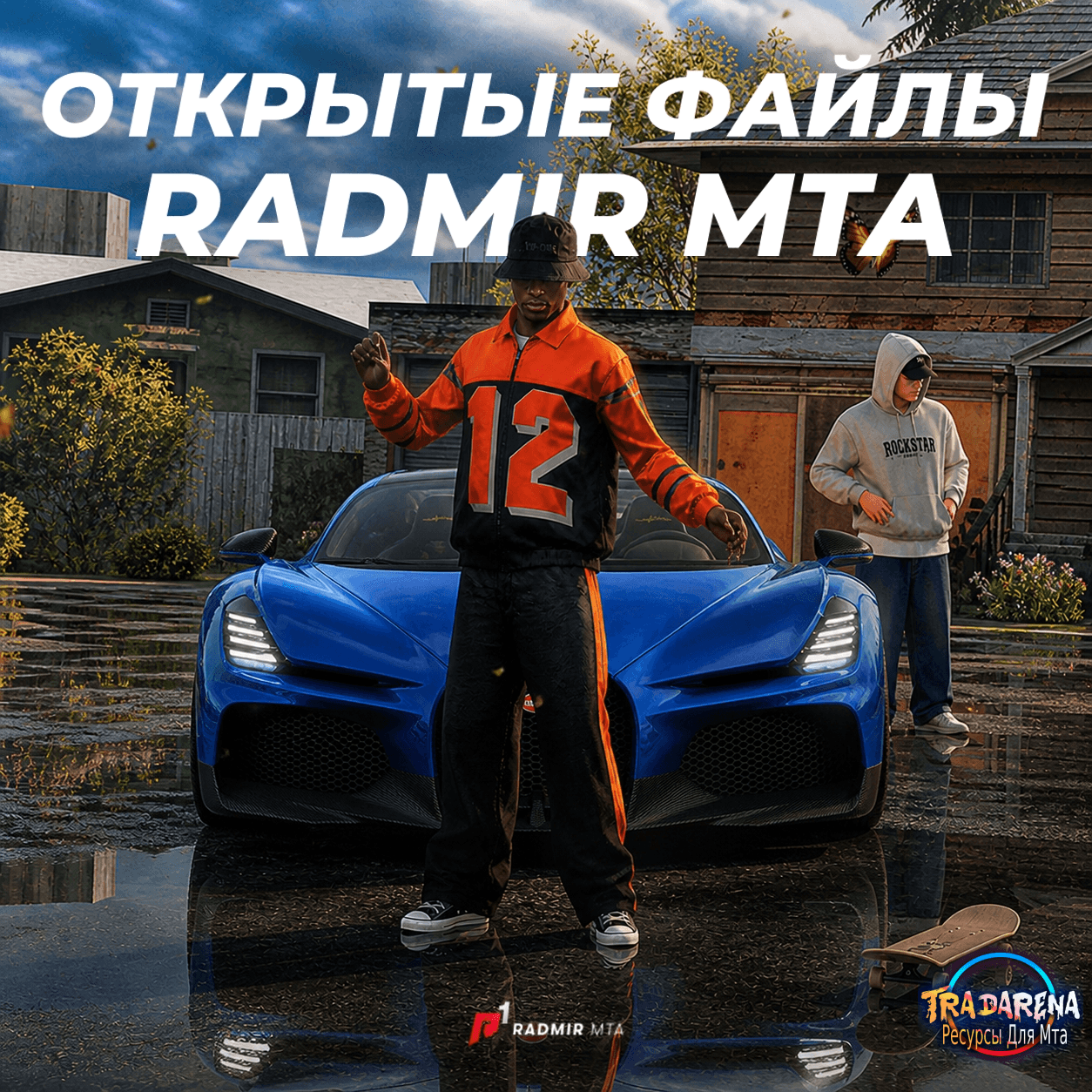 Открытые файлы RADMIR MTA