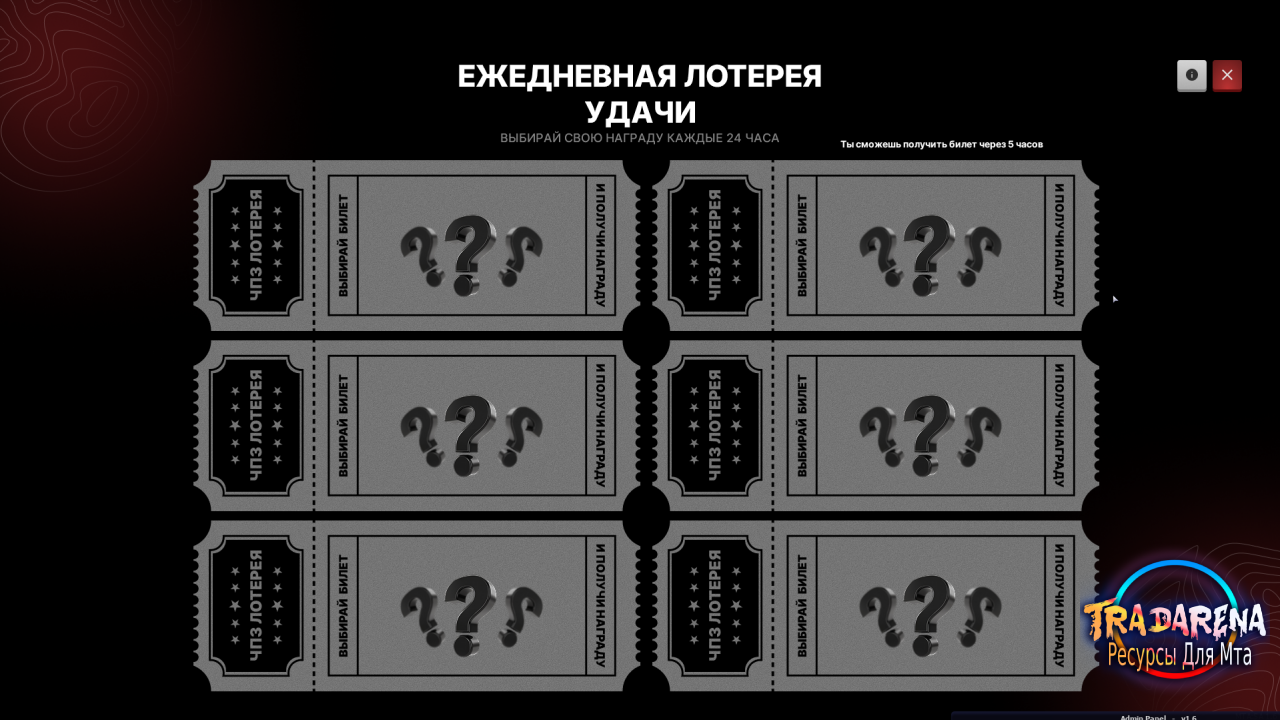 Ежедневная лотерея