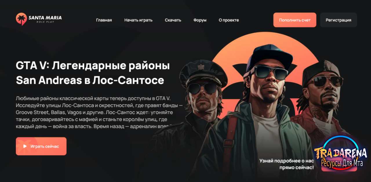 HTML Шаблон сайта проекта Santa Maria RP для RAGE:MP